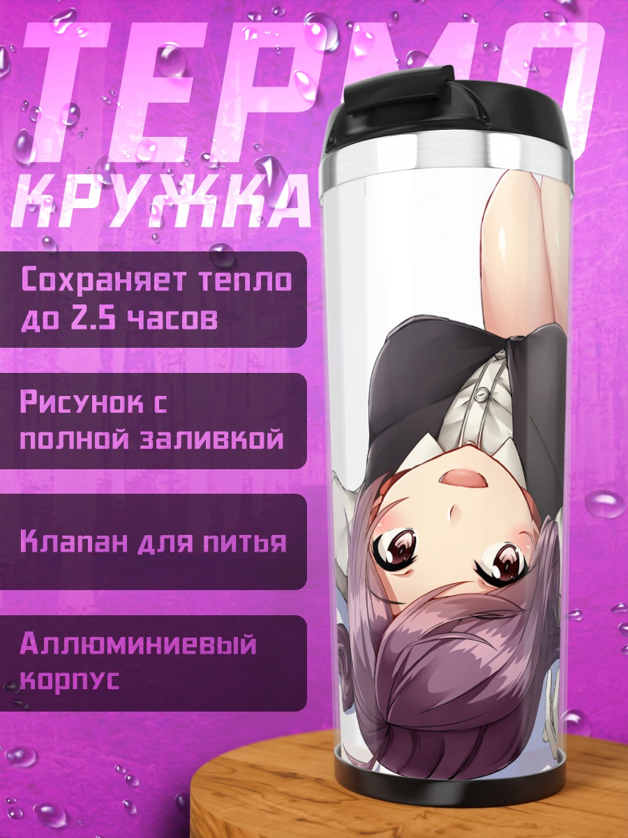 Термокружка Хагикадзэ в отдыхе