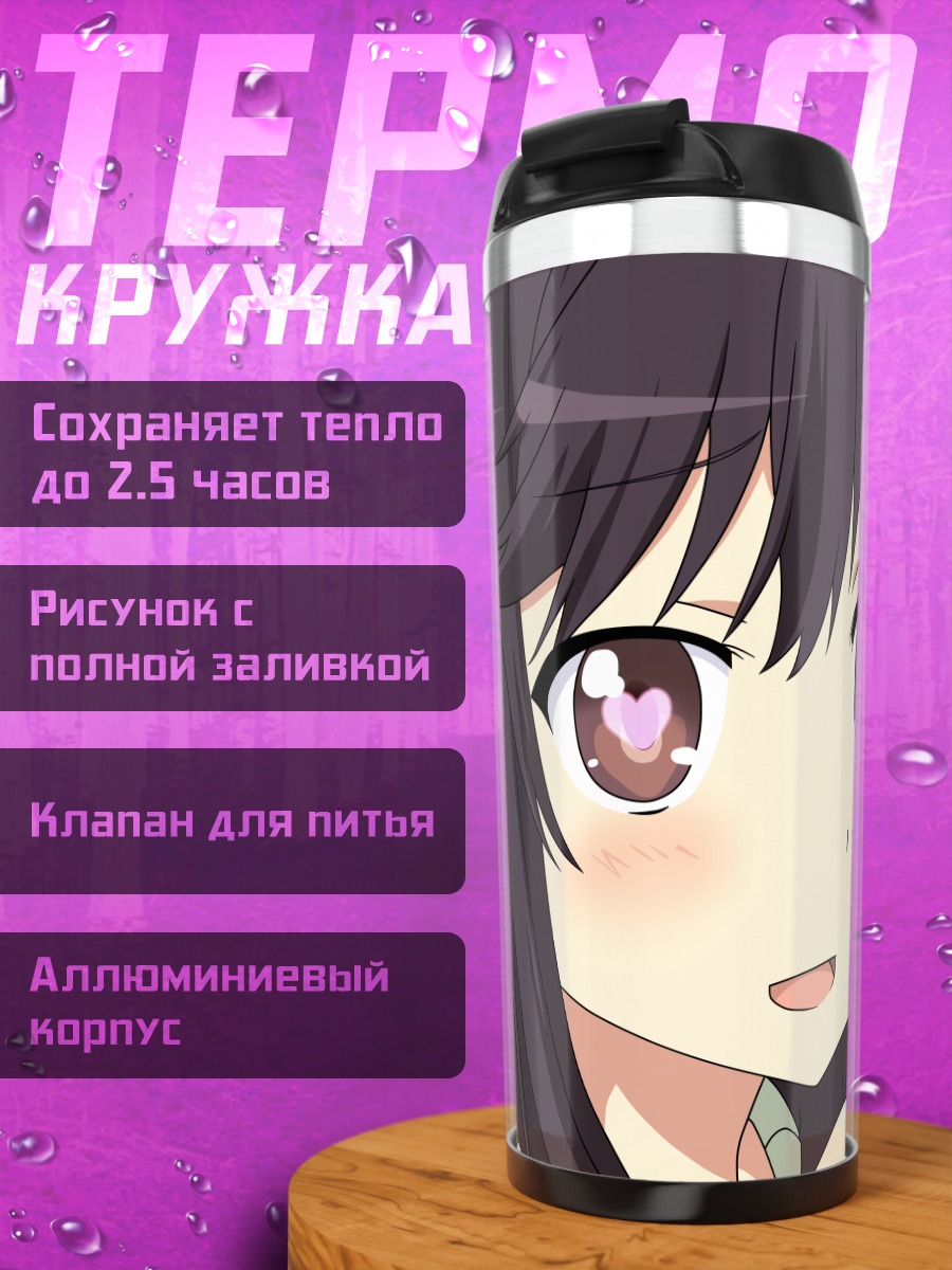 Термокружка Хотару Ичидзё с сердечком