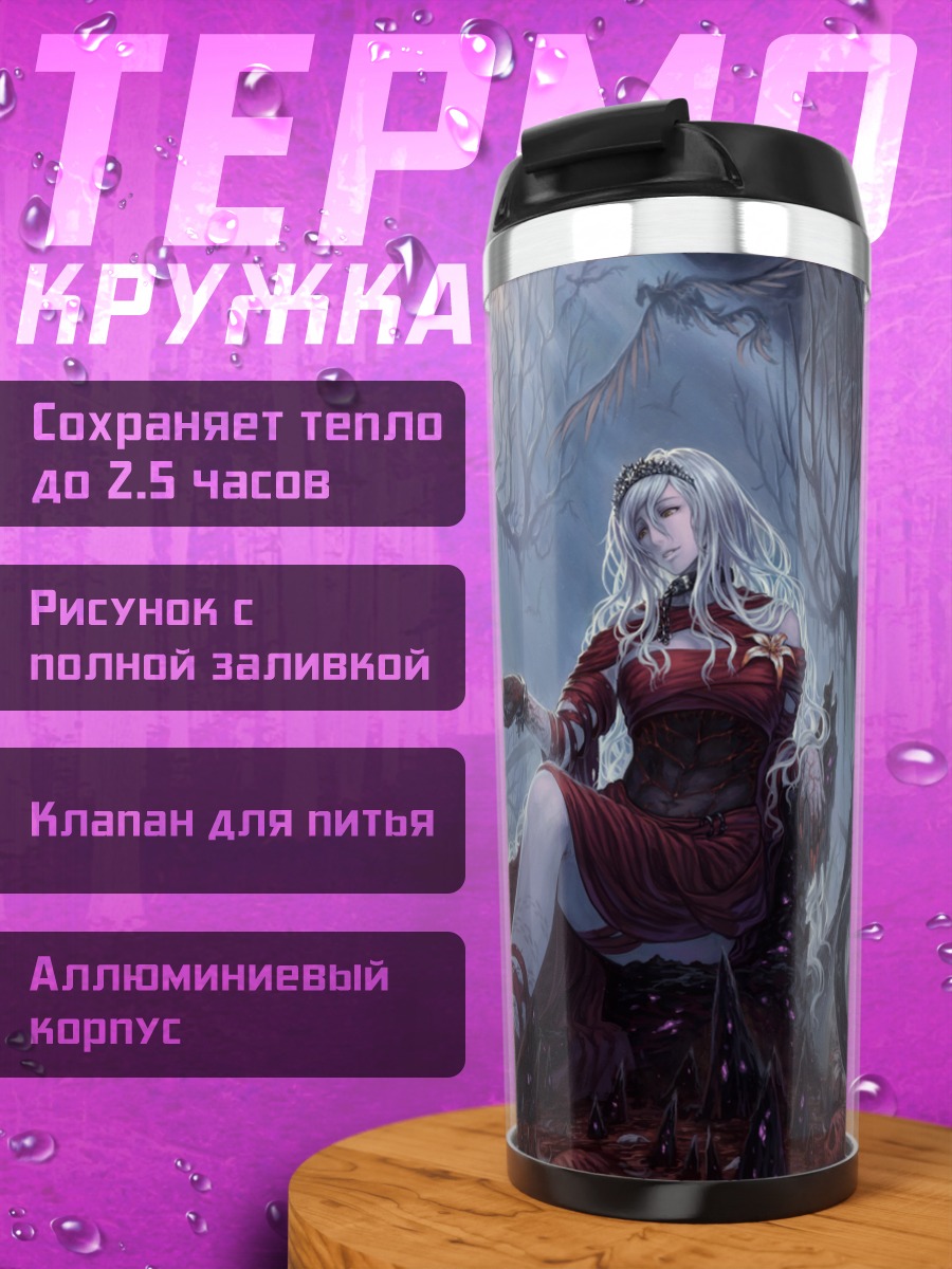 Термокружка Беловолосая в цветах