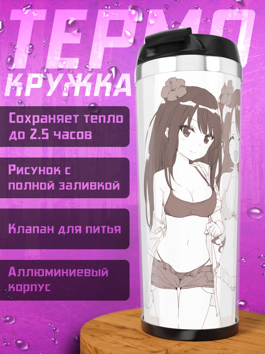 Термокружка Мио Хонда и подруги