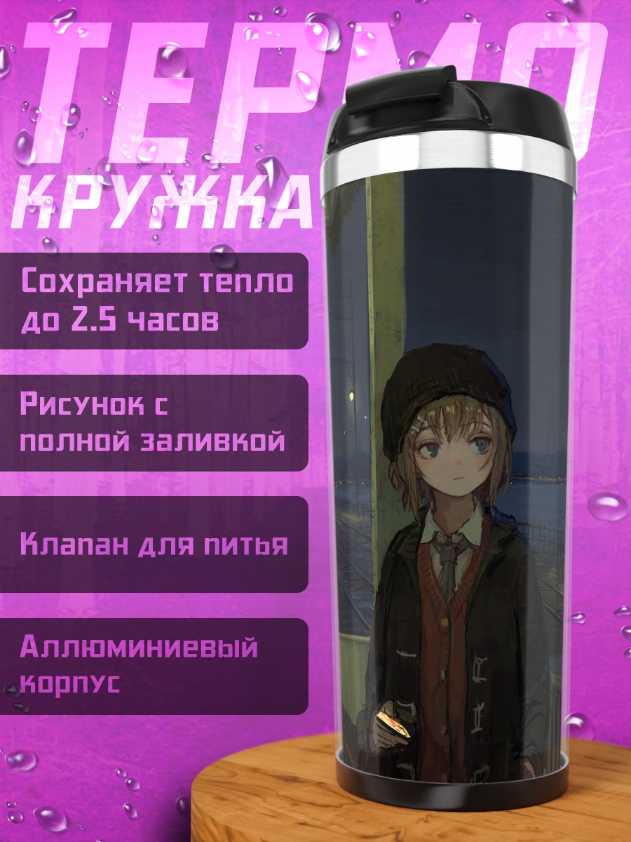 Термокружка Лэйн Ивакура на платформе