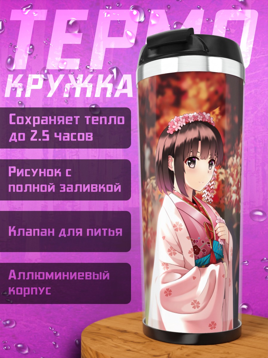 Термокружка Мегуми Като в кимоно