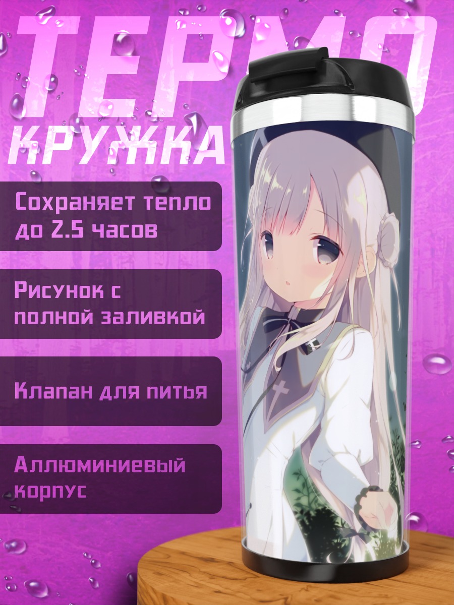 Термокружка Девушка под луной