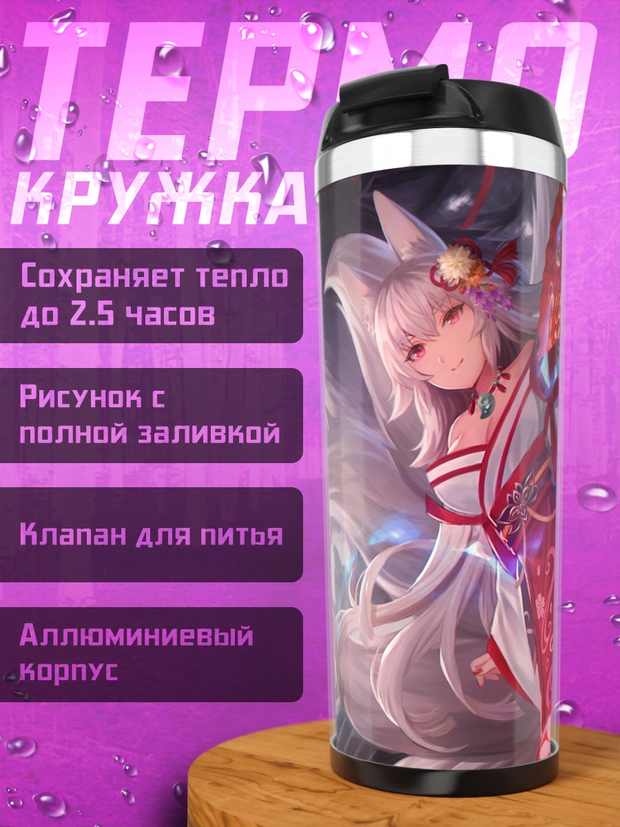Термокружка Лиса в кимоно