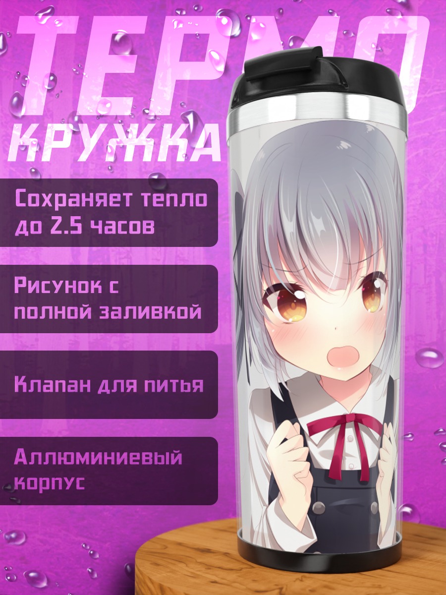 Термокружка Касуми в форме
