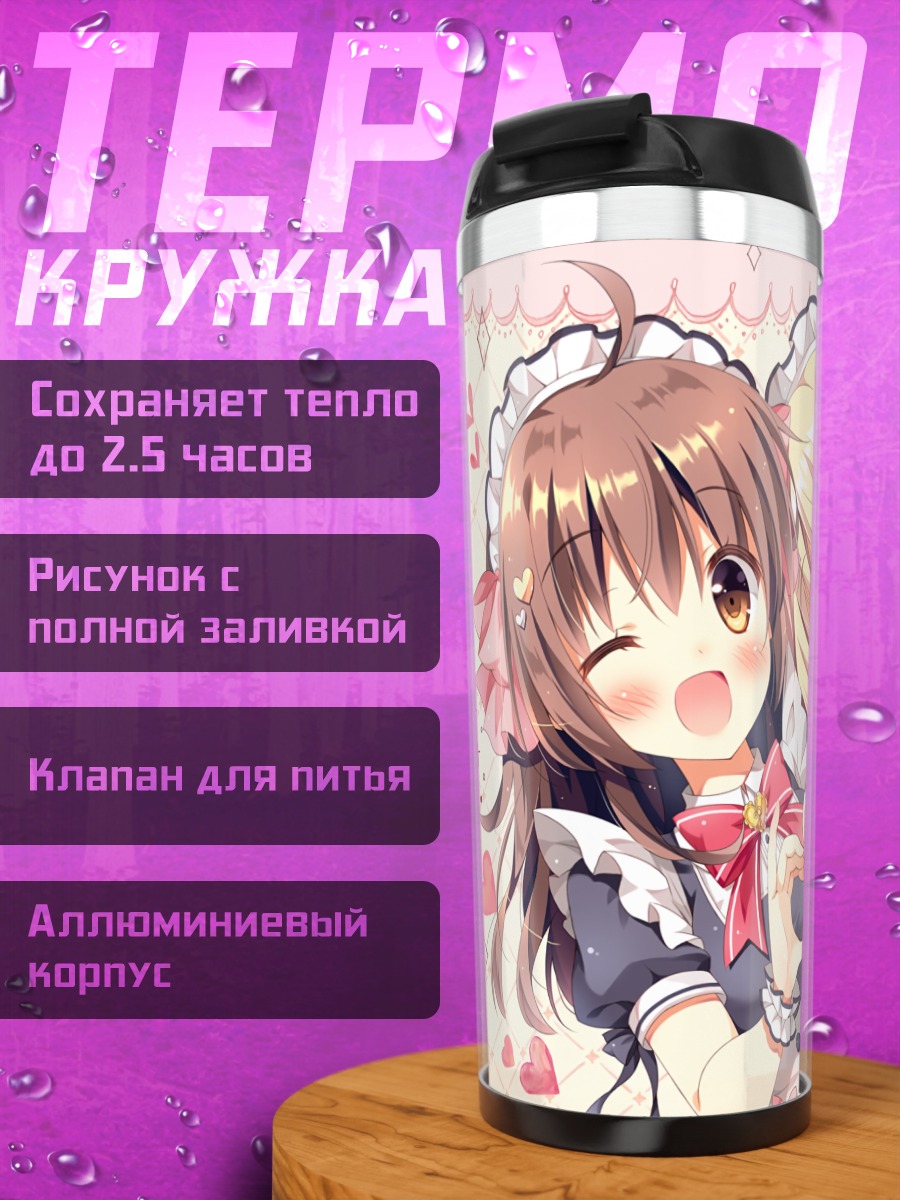 Термокружка Кокоа и Тен-чан