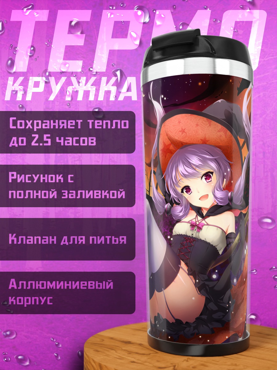 Термокружка Юдзуки Юкари с тыквой