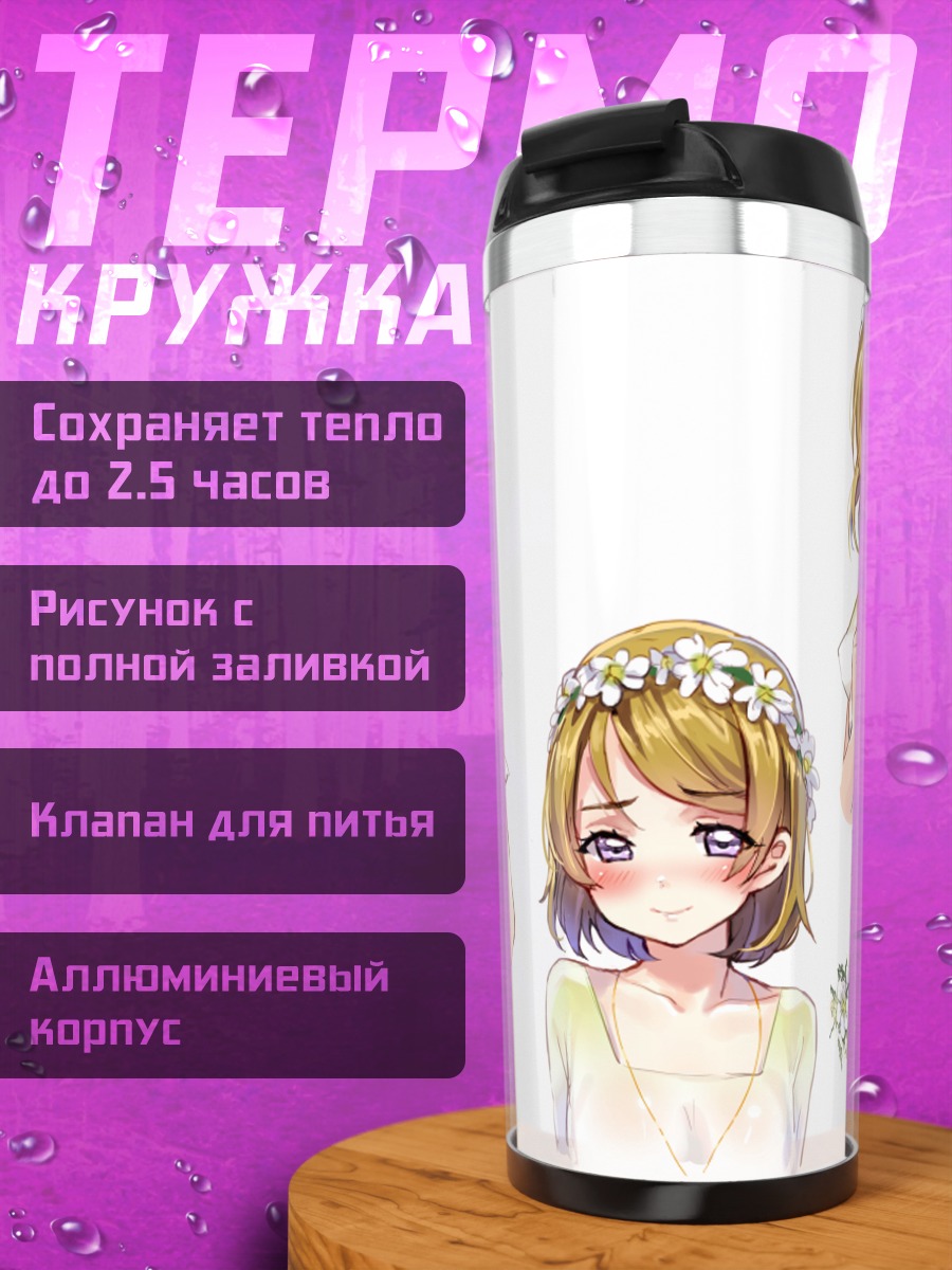 Термокружка Ханаё Коидзуми в белом