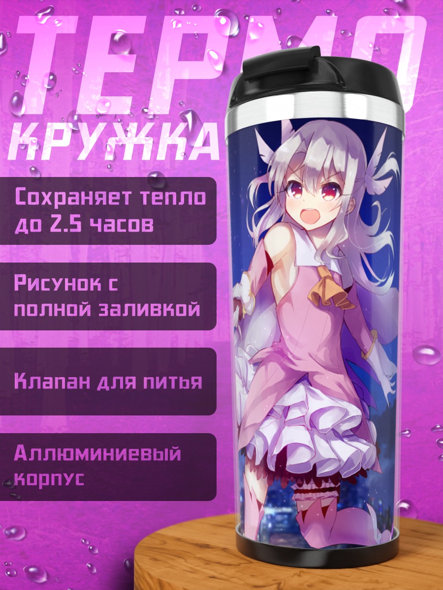 Термокружка Илиясфиль фон Эйнсберн с посохом