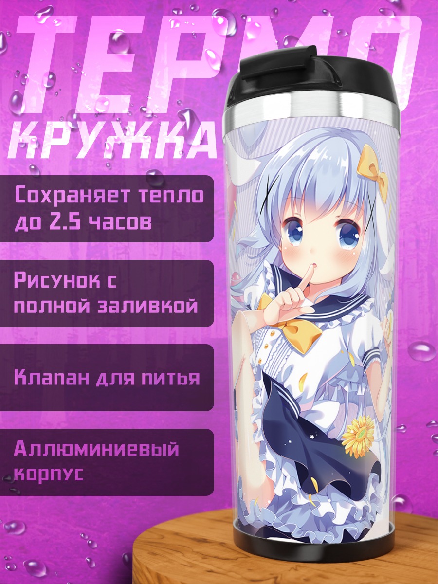 Термокружка Чино в облаках