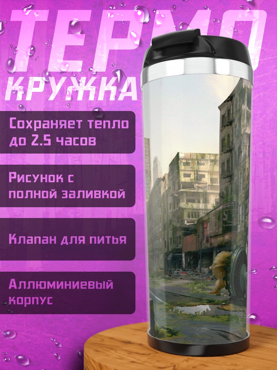 Термокружка Забытый город в руинах