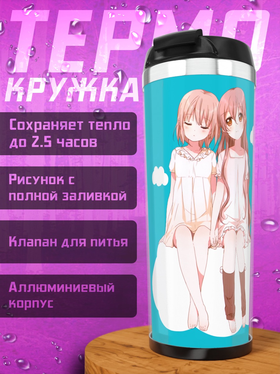 Термокружка Девушки на облаке