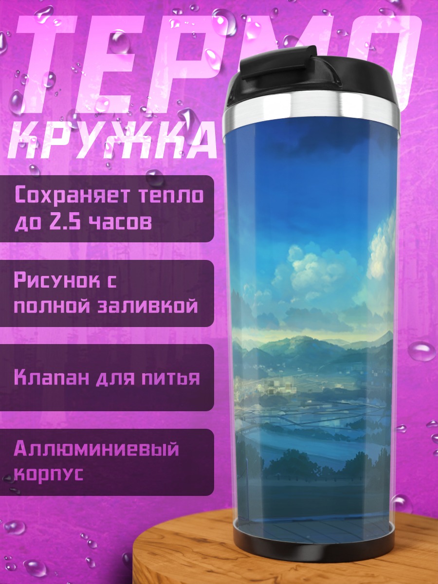 Термокружка Город в облаках