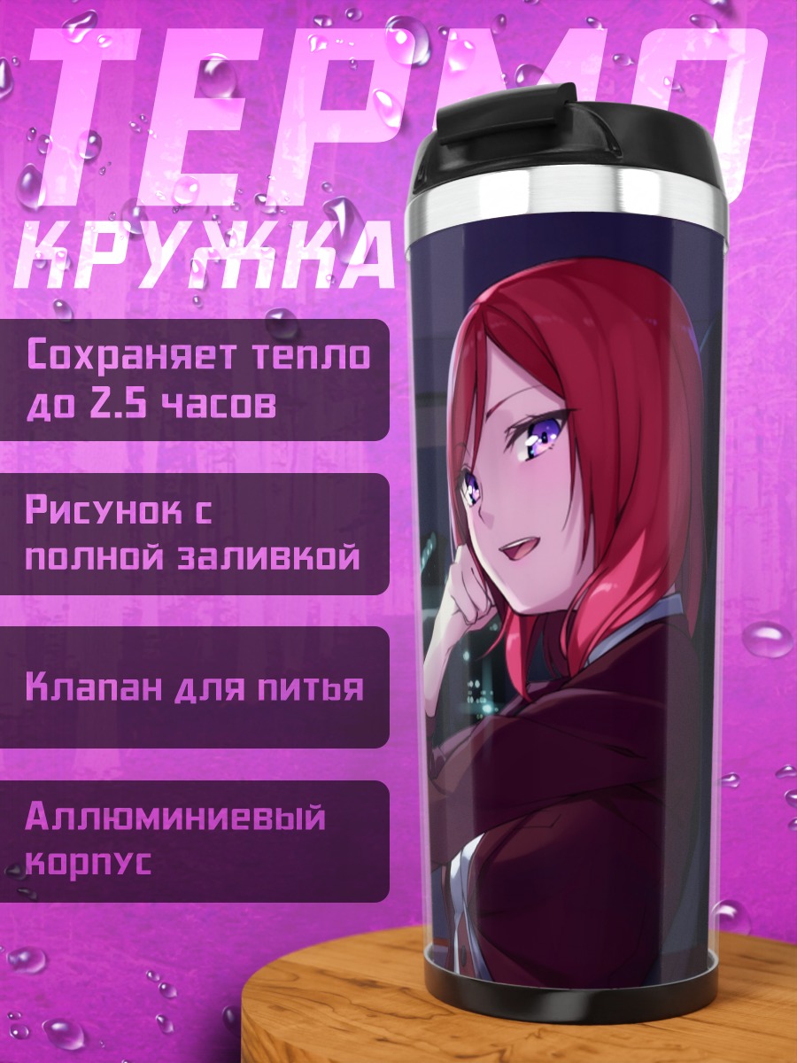 Термокружка Маки Нишикино за рулем