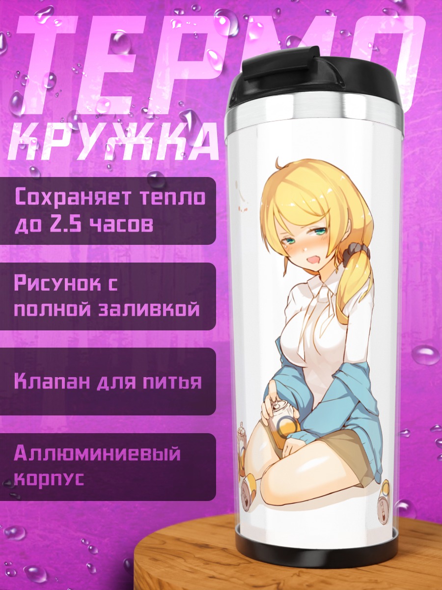 Термокружка Эллен Бейкер с напитками