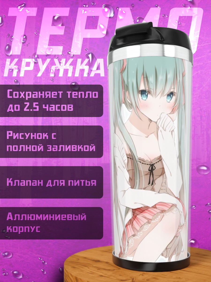 Термокружка Мику Хацунэ в белом