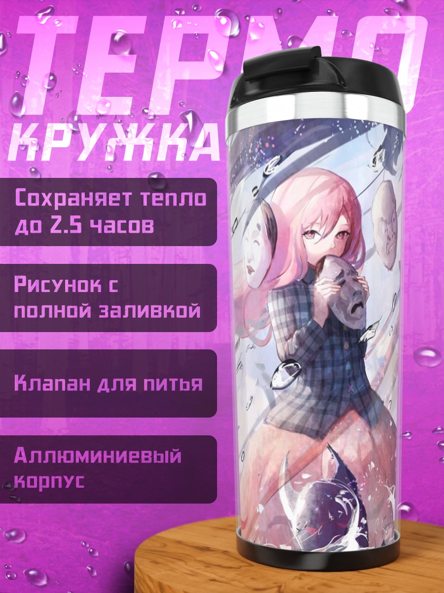 Термокружка Кокоро Хата и маски