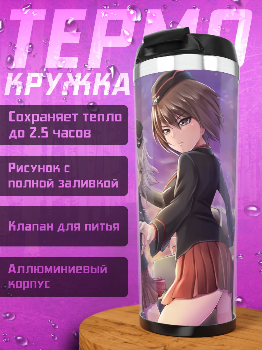 Термокружка Эрика Ицуми и Махо