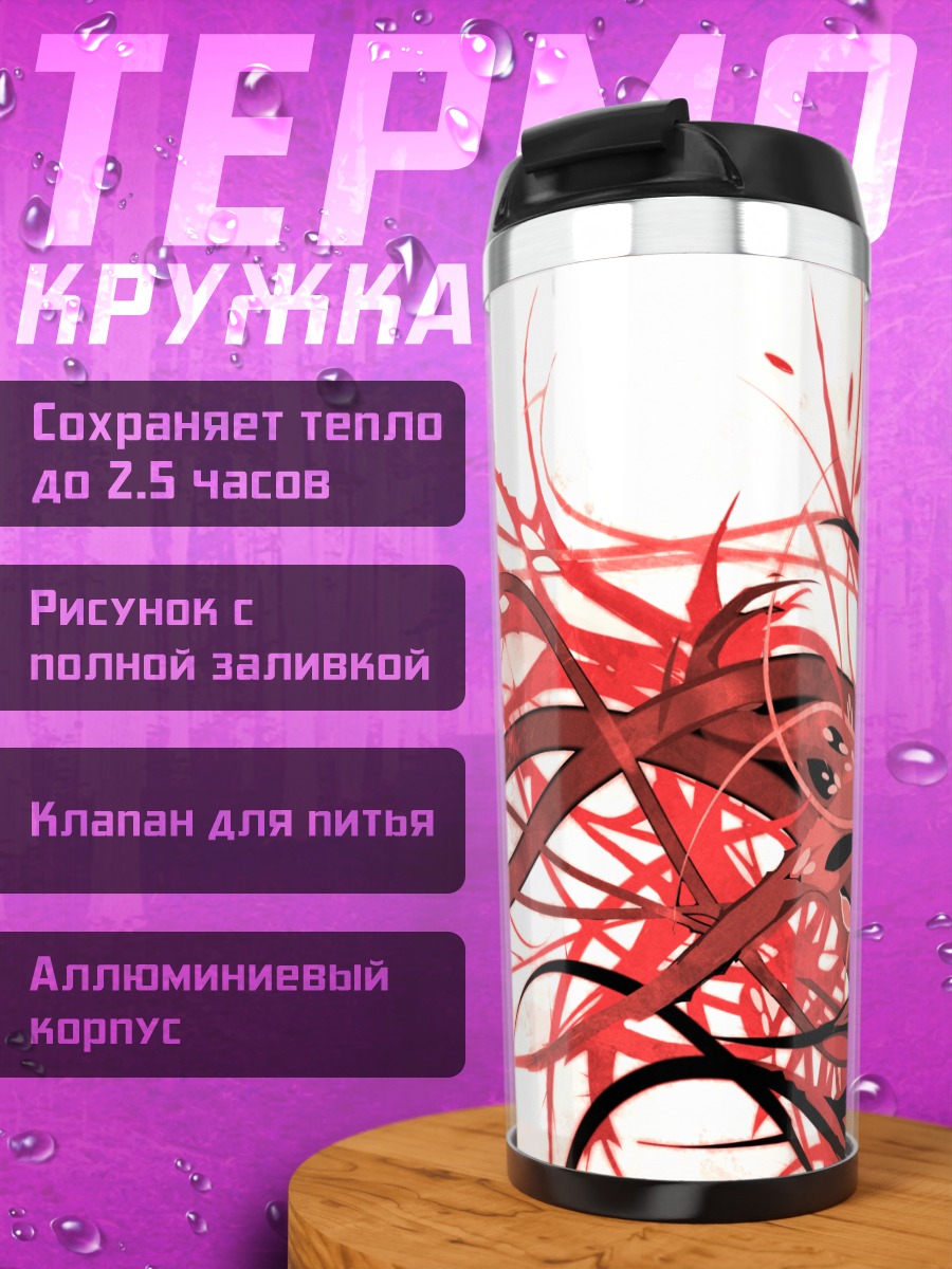 Термокружка Красный зверь