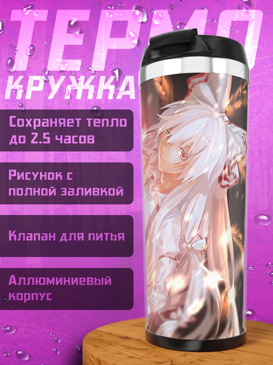 Термокружка Моко Фудзивара в огне