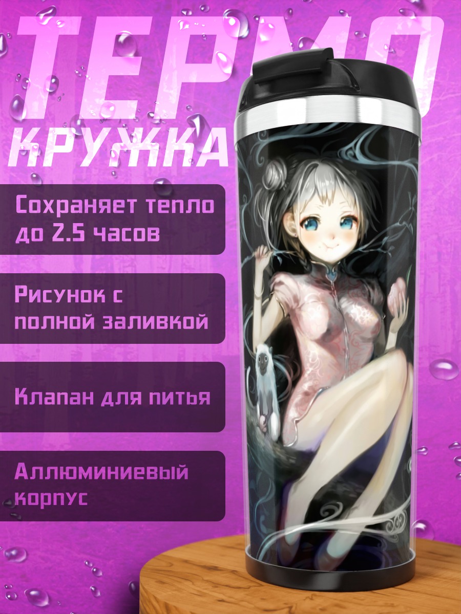 Термокружка Девушка в китайском платье