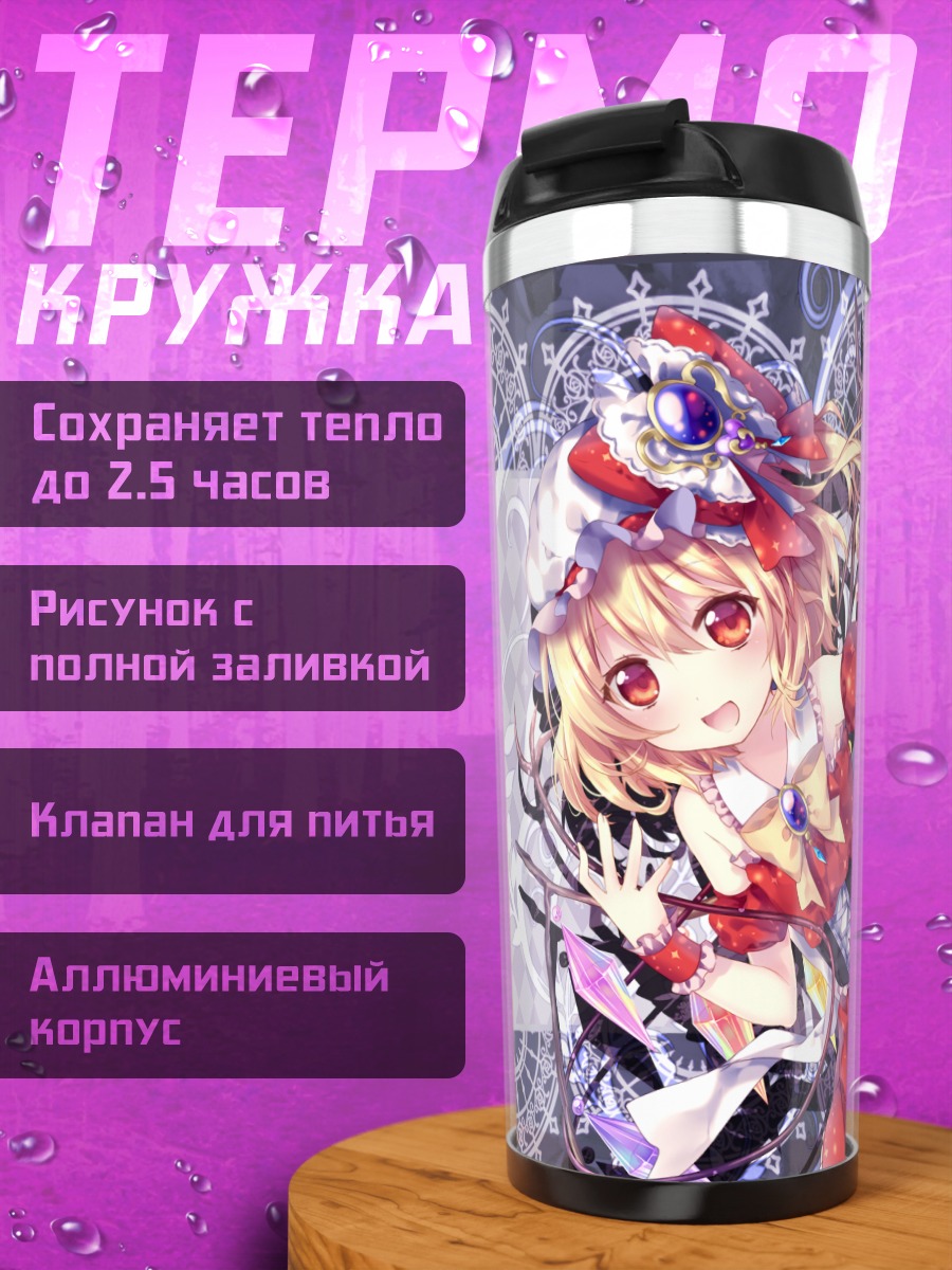 Термокружка Фландр Скарлет в кружевах