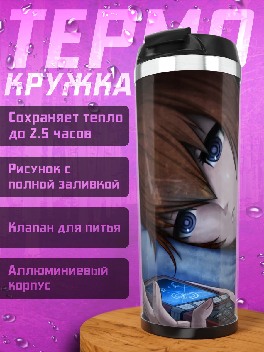 Термокружка Курису Макисэ с телефоном