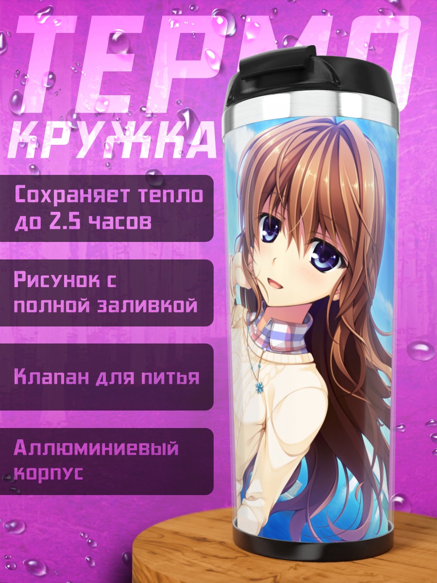 Термокружка Титосэ Хаясэ на море