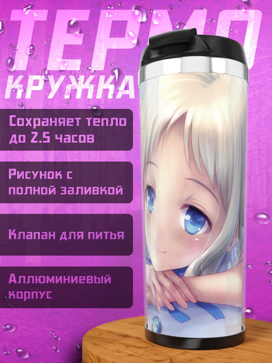 Термокружка Мейко Хонма в мечтах