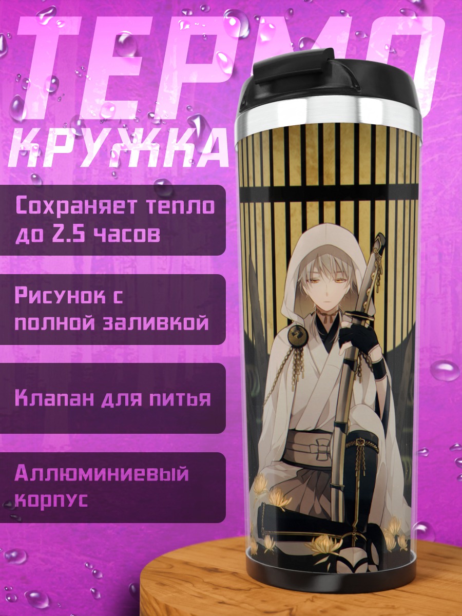 Термокружка Цурумару Кунинага с мечом