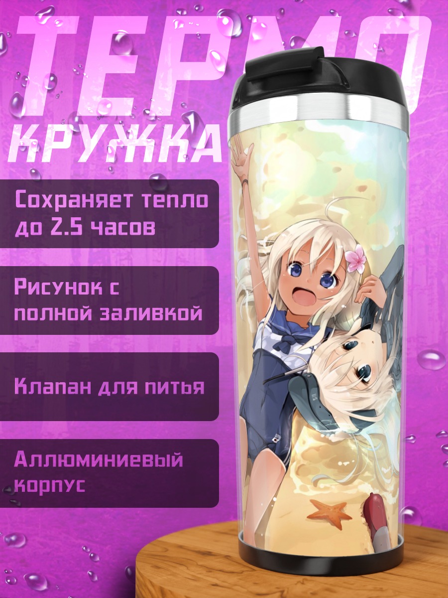 Термокружка Ро-500 на пляже