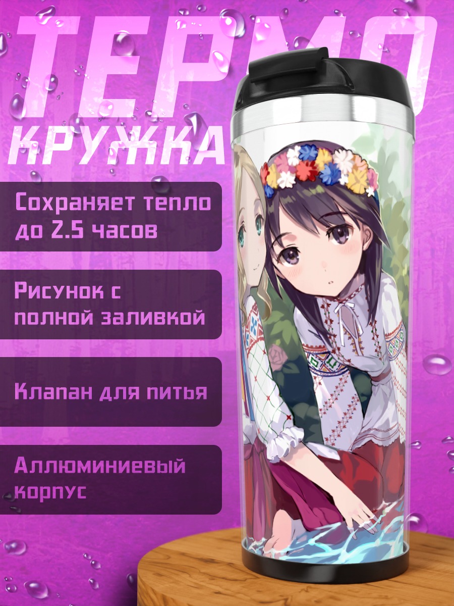 Термокружка Девушки с цветами