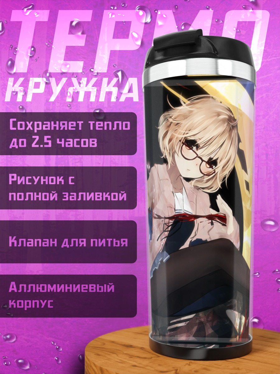 Термокружка Мирай Курияма в лучах