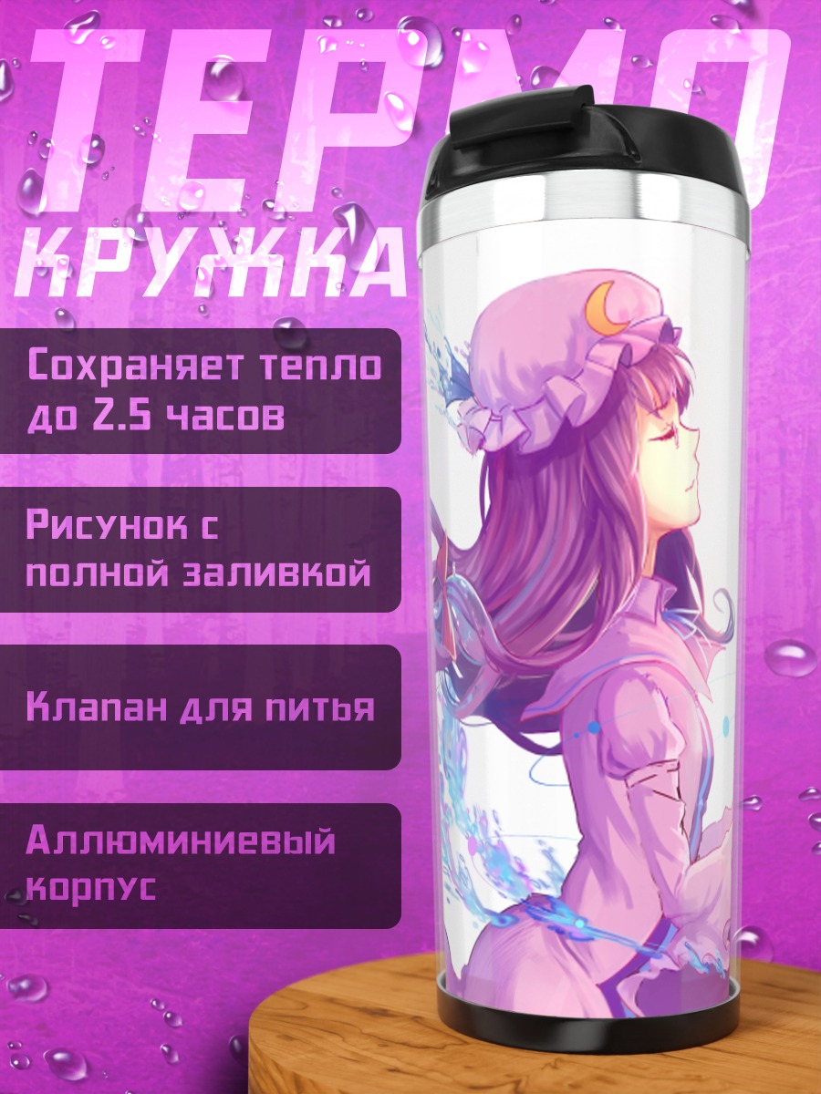 Термокружка Пачули Ноледж с книгой
