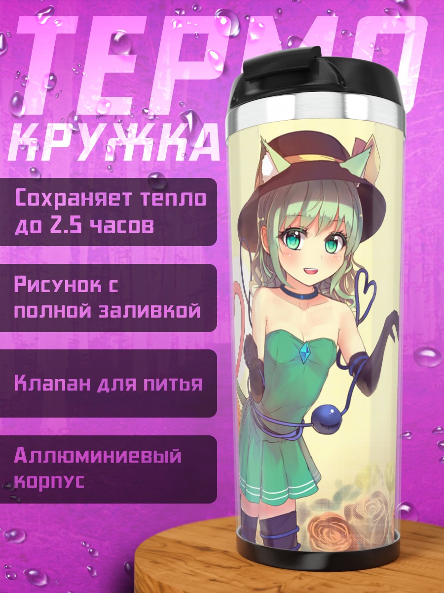 Термокружка Коиши и Сатори Комейдзи