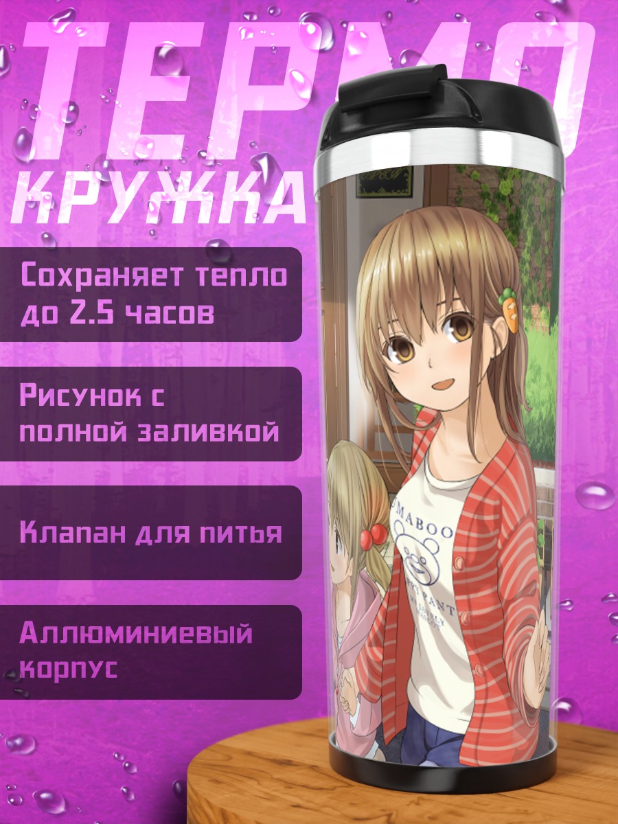 Термокружка Девочки у кафе