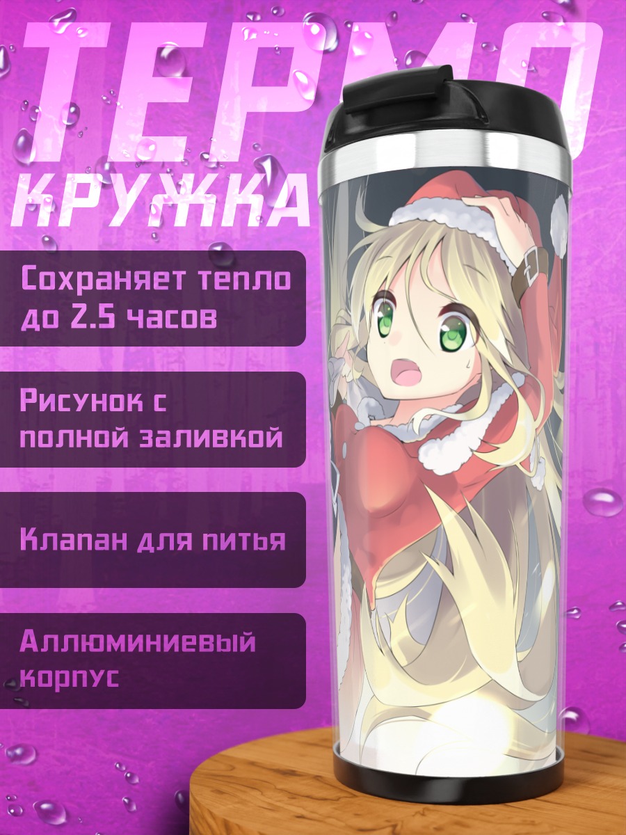 Термокружка Блондинка в костюме Санты