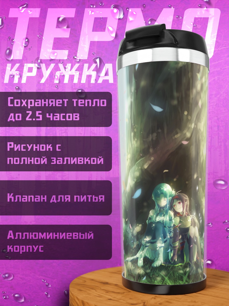Термокружка Асуна и Юки под деревом