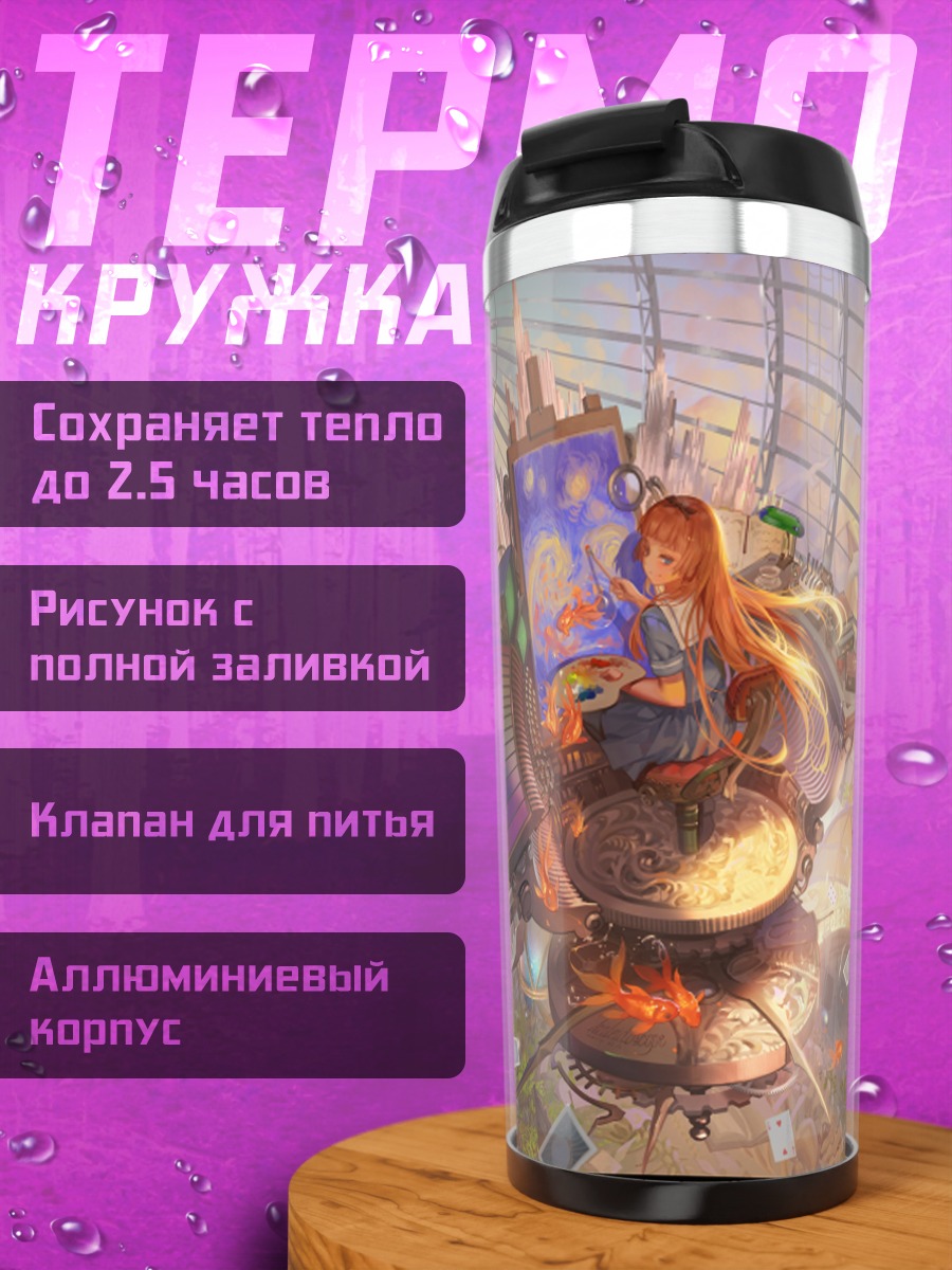 Термокружка Фея с книгой