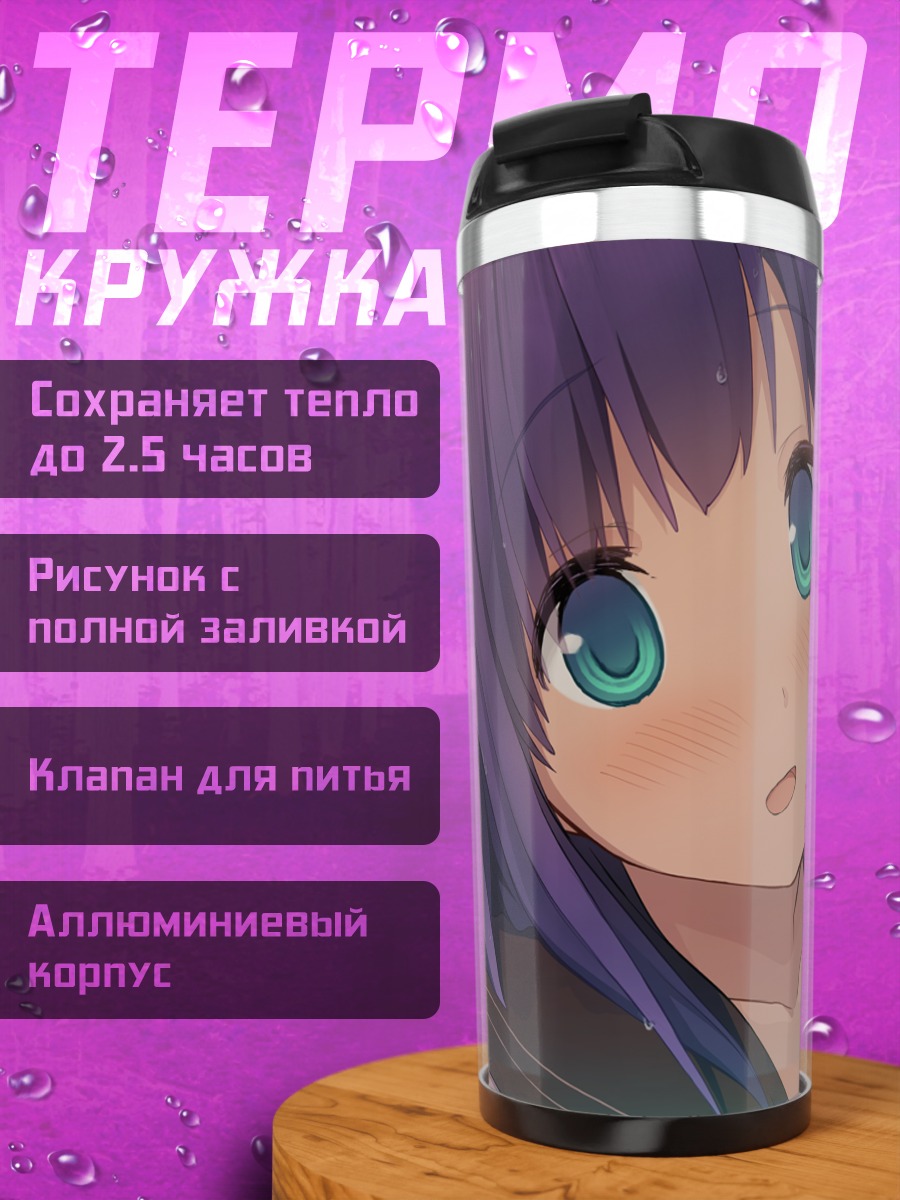 Термокружка Рика Ичиносе в лучах солнца