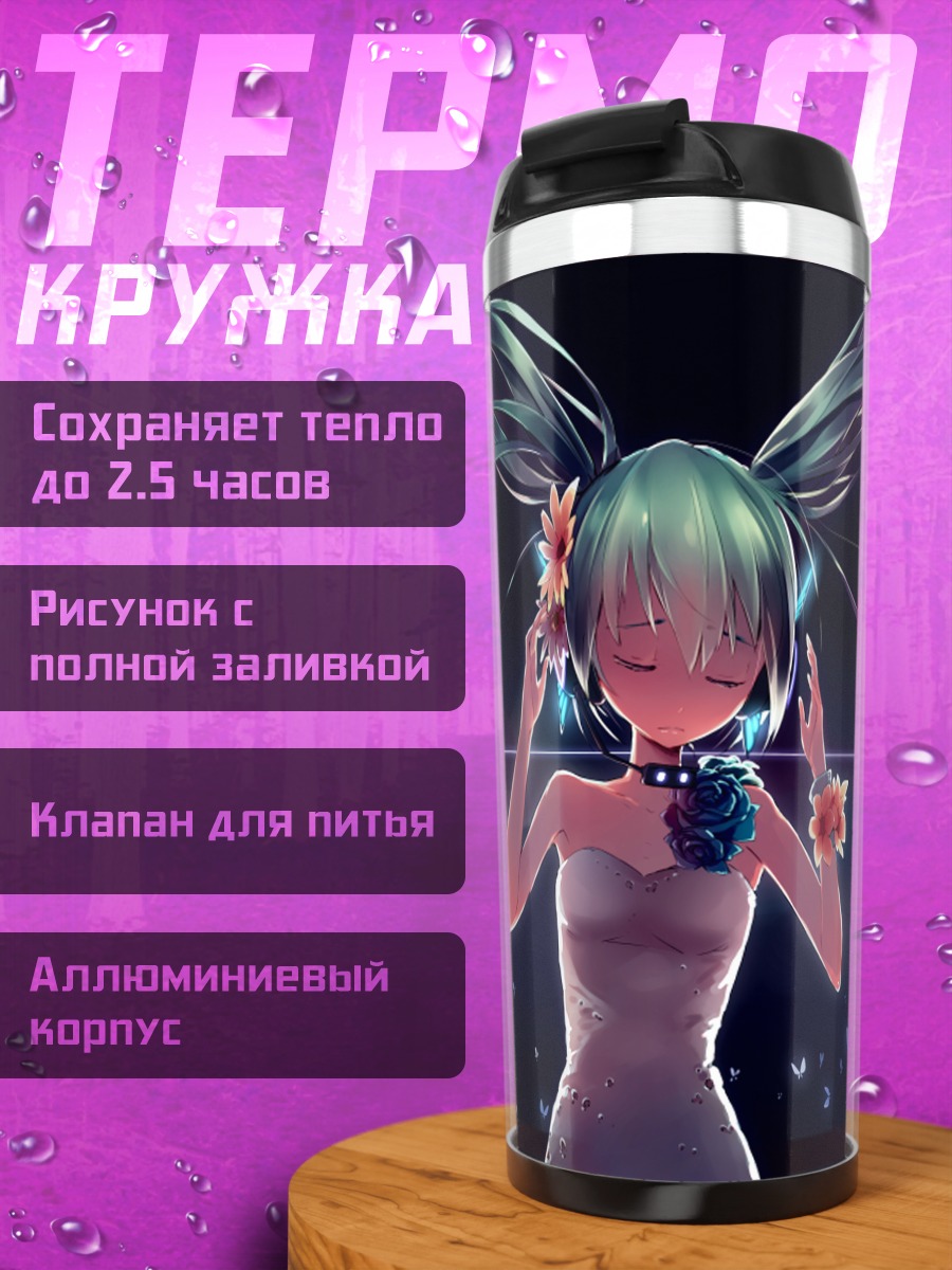 Термокружка Мику Хацунэ с бабочками