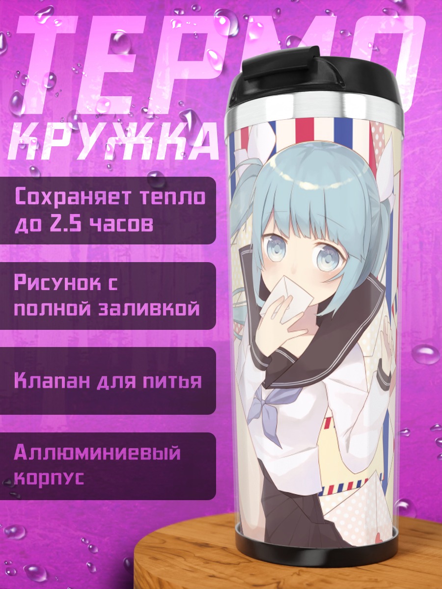Термокружка Мику Хацунэ с письмами