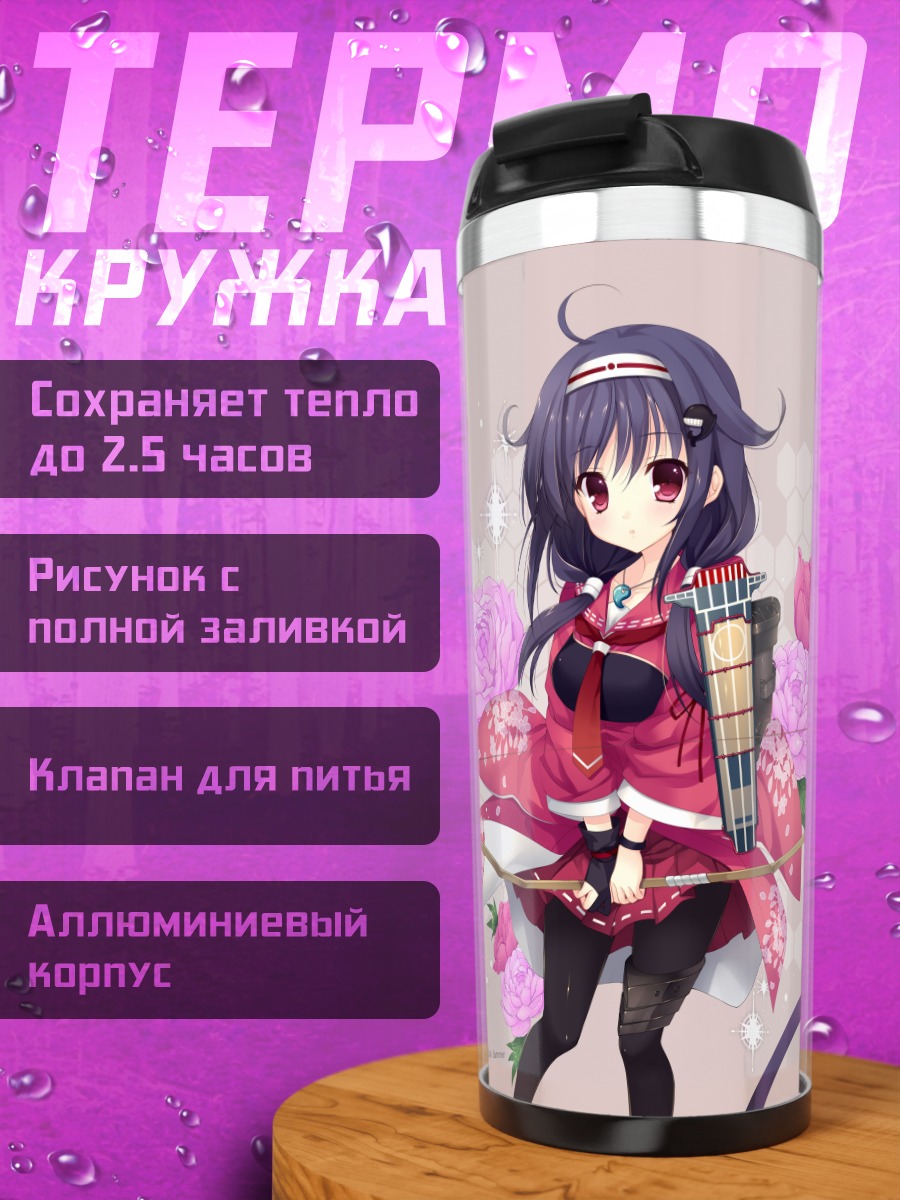 Термокружка Рюхо в цветах