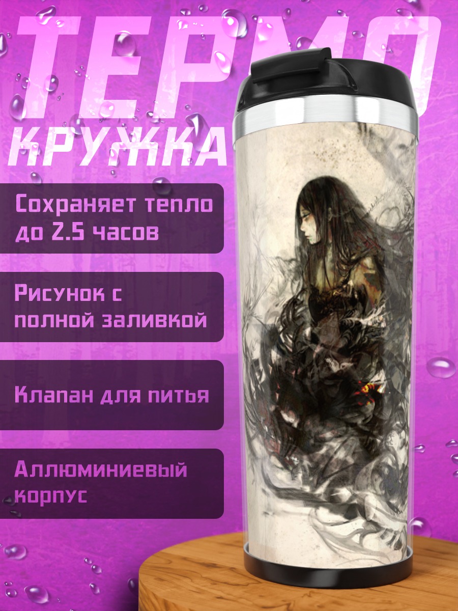 Термокружка Тёмный вихрь волос
