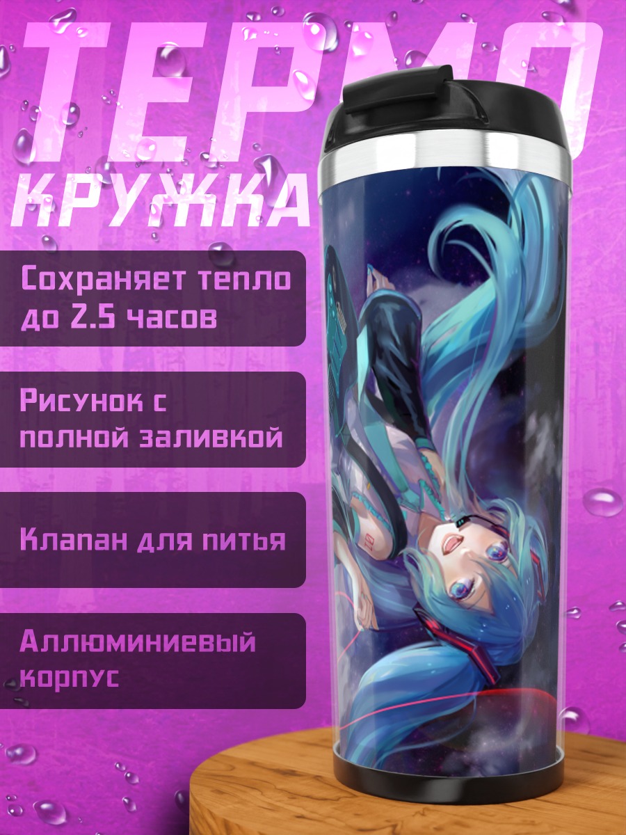 Термокружка Мику Хацунэ с гитарой