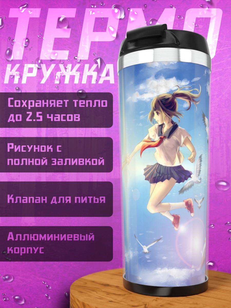 Термокружка Школьницы в облаках