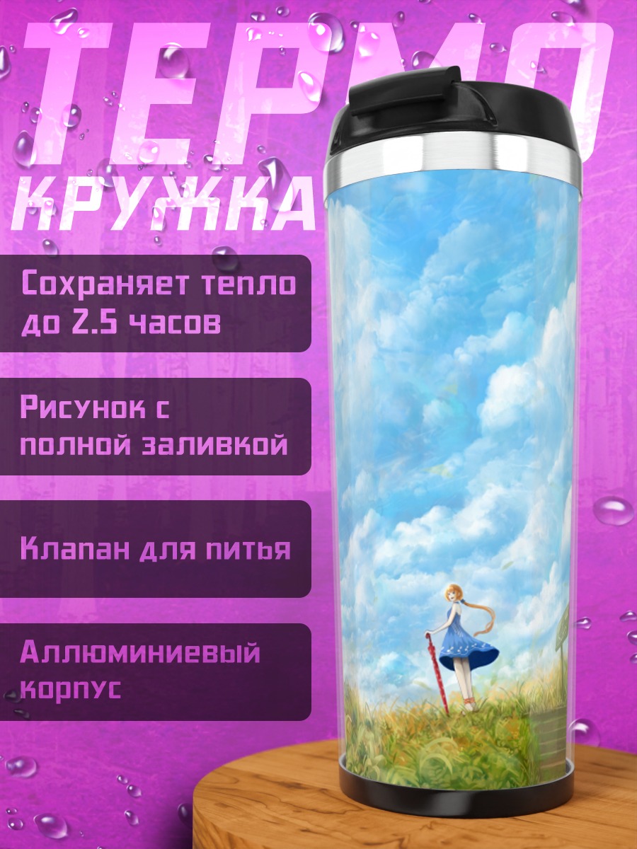 Термокружка Девушка под зонтом