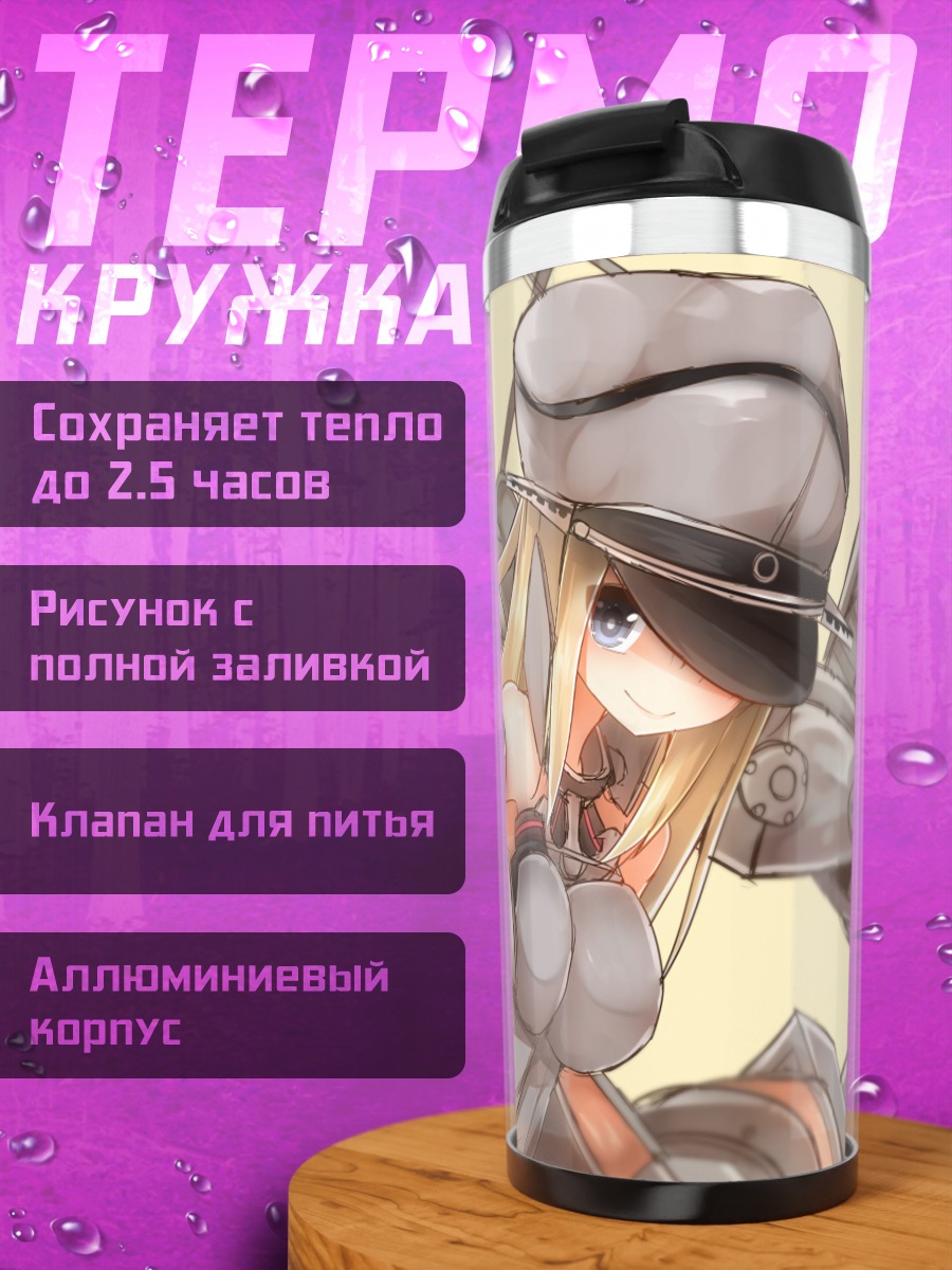 Термокружка Бисмарк в форме