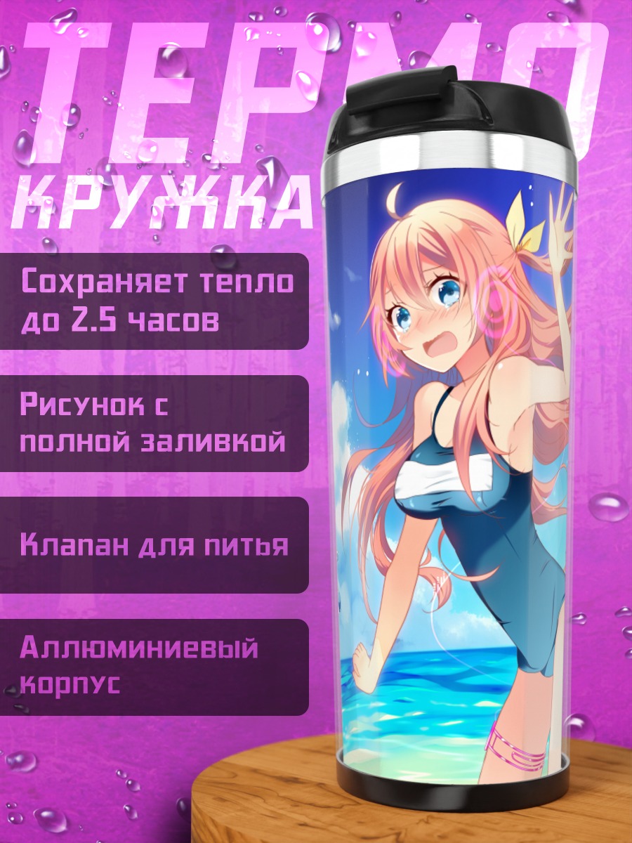 Термокружка Мегурин Лука на пляже