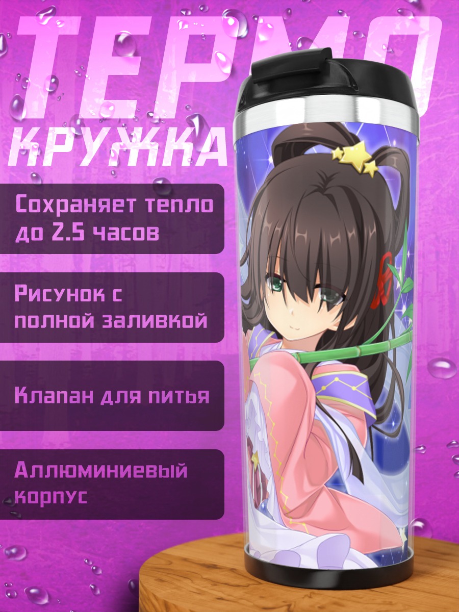 Термокружка Сино Сигэхару в розовом
